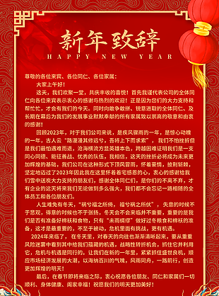2024龙年精美大气新年贺词海报设计