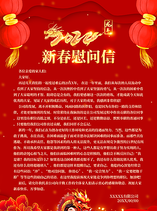 2024龙年红色卡通风新春慰问信海报