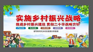 实施乡村振兴战略战略方针