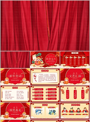 2024喜迎元旦龙年晚会活动策划PPT