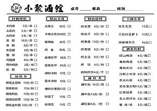 大气简约酒馆菜单