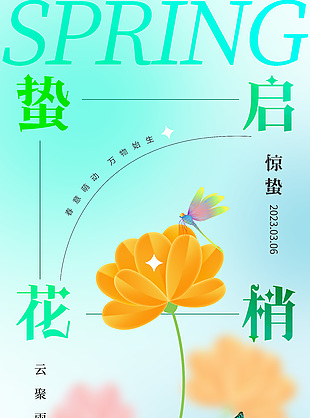 惊蛰节气花朵元素蓝色弥散海报下载