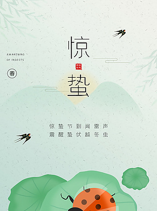 简约古风背景惊蛰节气海报下载
