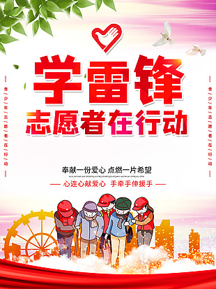 青少年志愿者在行动公益海报设计