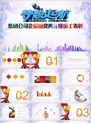 梦幻大气企业颁奖典礼员工表彰PPT模板