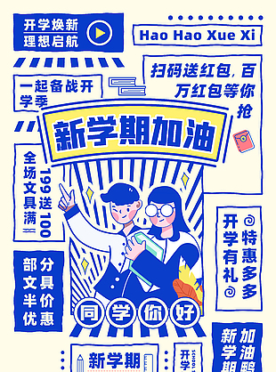 新学期开学创意主视觉蓝色海报