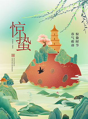 惊蛰时节春气萌动绿色国潮海报