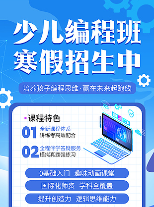 少儿编程培训班蓝色背景主视觉海报