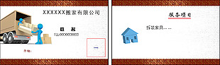 搬家名片