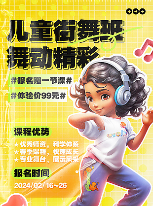 儿童街舞班创意卡通宣传海报