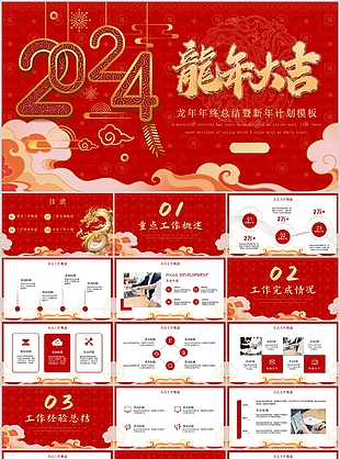 2024国风龙年年终总结新年计划PPT
