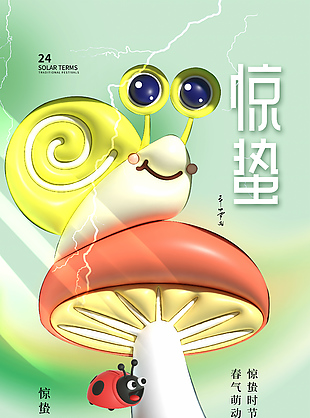 惊蛰时节创意膨胀风元素海报设计