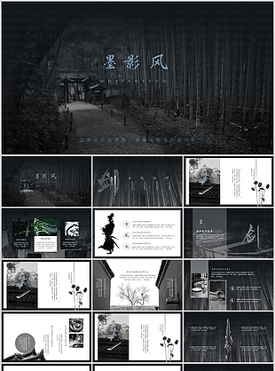 创意武侠墨影风教育教学课件PPT模板