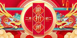 二月二春龙抬首节日展板素材