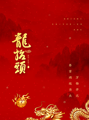 国潮龙抬头大气简约海报素材