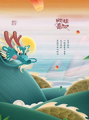 端午佳节创意插画海报设计