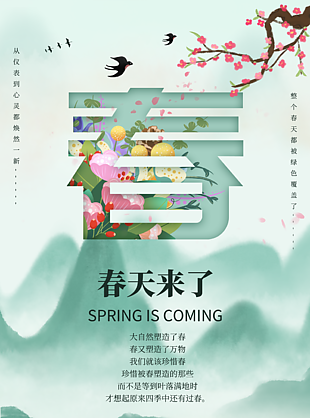 文艺清新水彩风春天来了海报