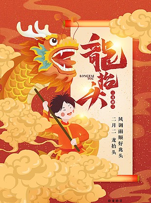 龙抬头国潮插画主题海报