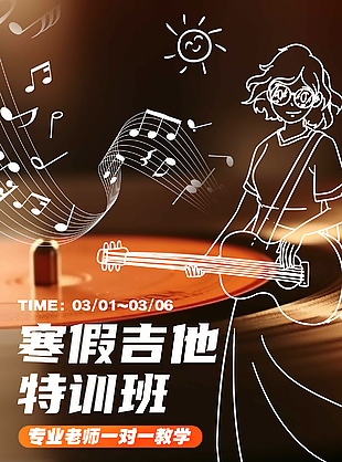 吉他特训班线条插画海报设计