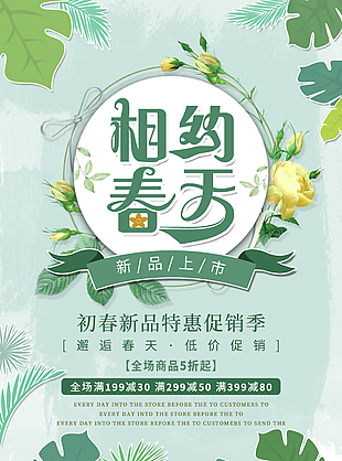 绿色清新水彩风相约春天促销海报下载