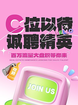诚聘精英简约大气招聘海报