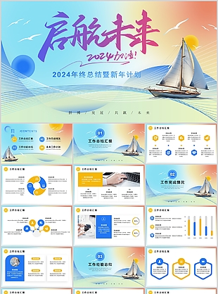 2024清新渐变风年终总结新年计划PPT