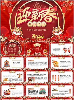 国潮风中国传统节日春节文化宣传PPT模板