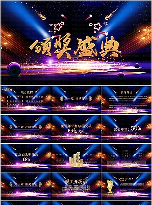 商务风颁奖盛典年会庆典汇报PPT模板