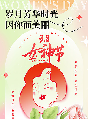 38女神节日快乐弥散风背景手机海报