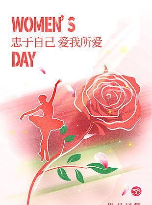 忠于自己爱我所爱妇女节唯美宣传海报