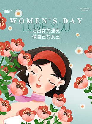 特别的日子送给特别的你女神节宣传海报