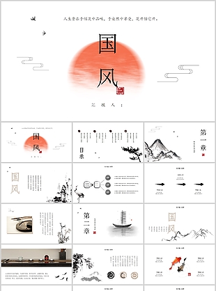 简约水墨国风工作汇报总结PPT模板