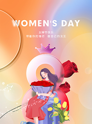 3.8女神节快乐弥散风全屏手机海报
