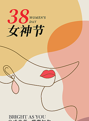 自成光芒璀璨如你女神节创意线条插画海报