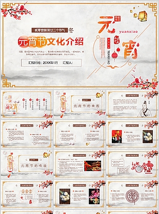 复古中国风元宵节文化介绍PPT模板