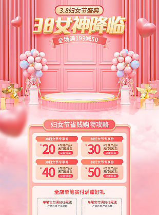 3.8妇女节盛典淘宝精品好货推荐界面设计