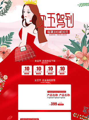 电商淘宝女王驾到主题爆款推荐界面设计