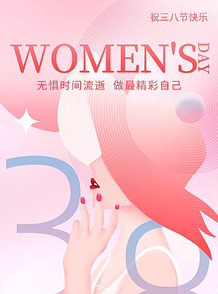 祝三八节快乐女神节创意海报下载