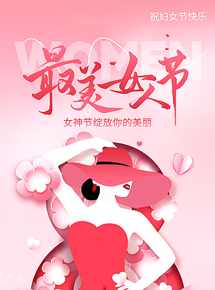 最美女人节粉红色创意剪纸海报下载
