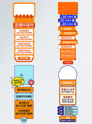 电商直播优惠券福利悬浮弹窗模版下载