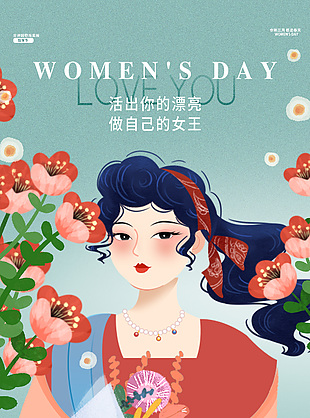女神专宠节手绘插画海报图片下载
