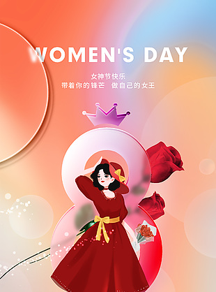 女神节快乐渐变玻璃质感创意海报