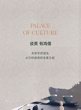 谈笑有鸿儒国风古典地产海报