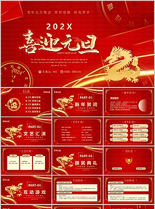 大气红色喜迎元旦活动策划PPT模板
