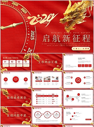 2024启航新征程市场部工作汇报PPT