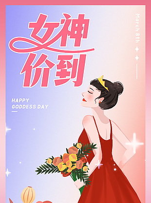 女神价到手绘魅力女性全屏海报素材