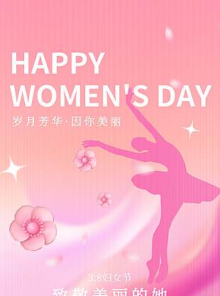 3.8妇女节致敬美丽的她梦幻剪影海报