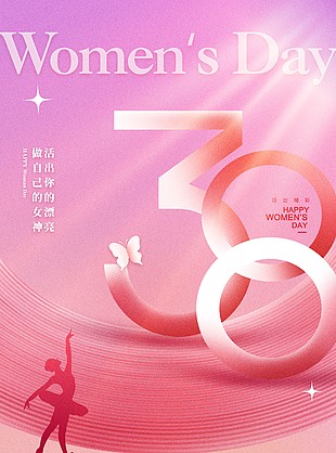 岁月同辉活出精彩女神节海报素材