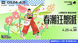 春潮狂享派趣味插画海报设计