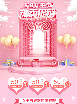 淘宝38女王节热卖促销3d元素界面设计